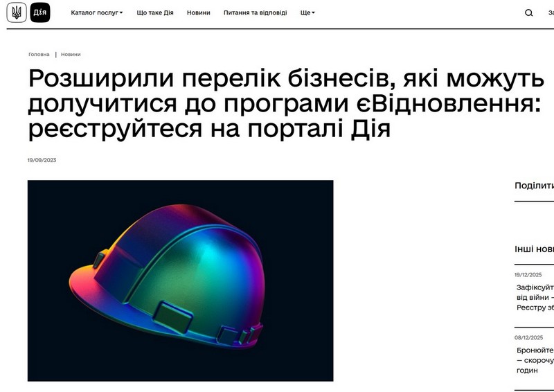 Зміни «єВідновлення»: більше можливостей для бізнесу